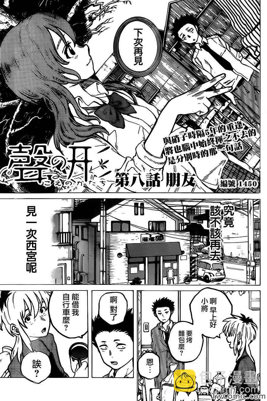 第8话 朋友1