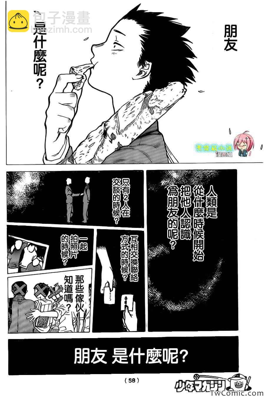 第8话 朋友19