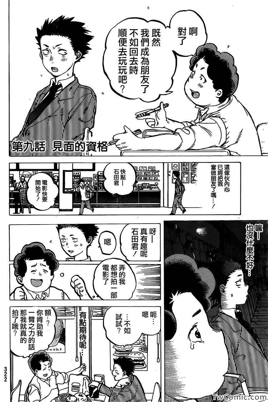 第9话 见面的资格2