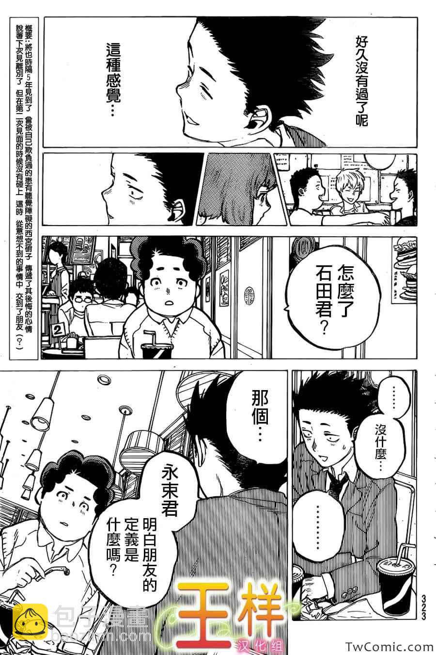 第9话 见面的资格3