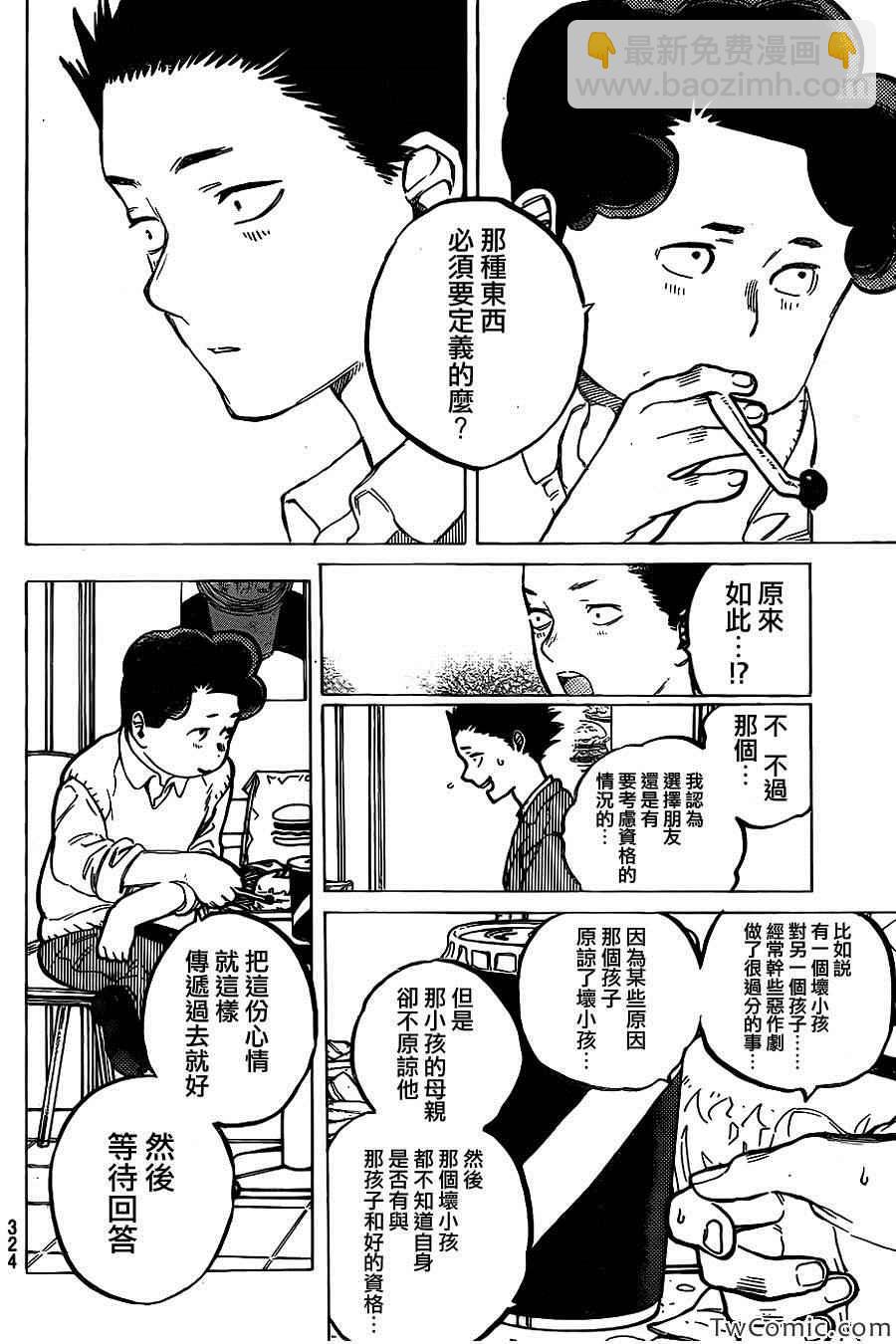 第9话 见面的资格4