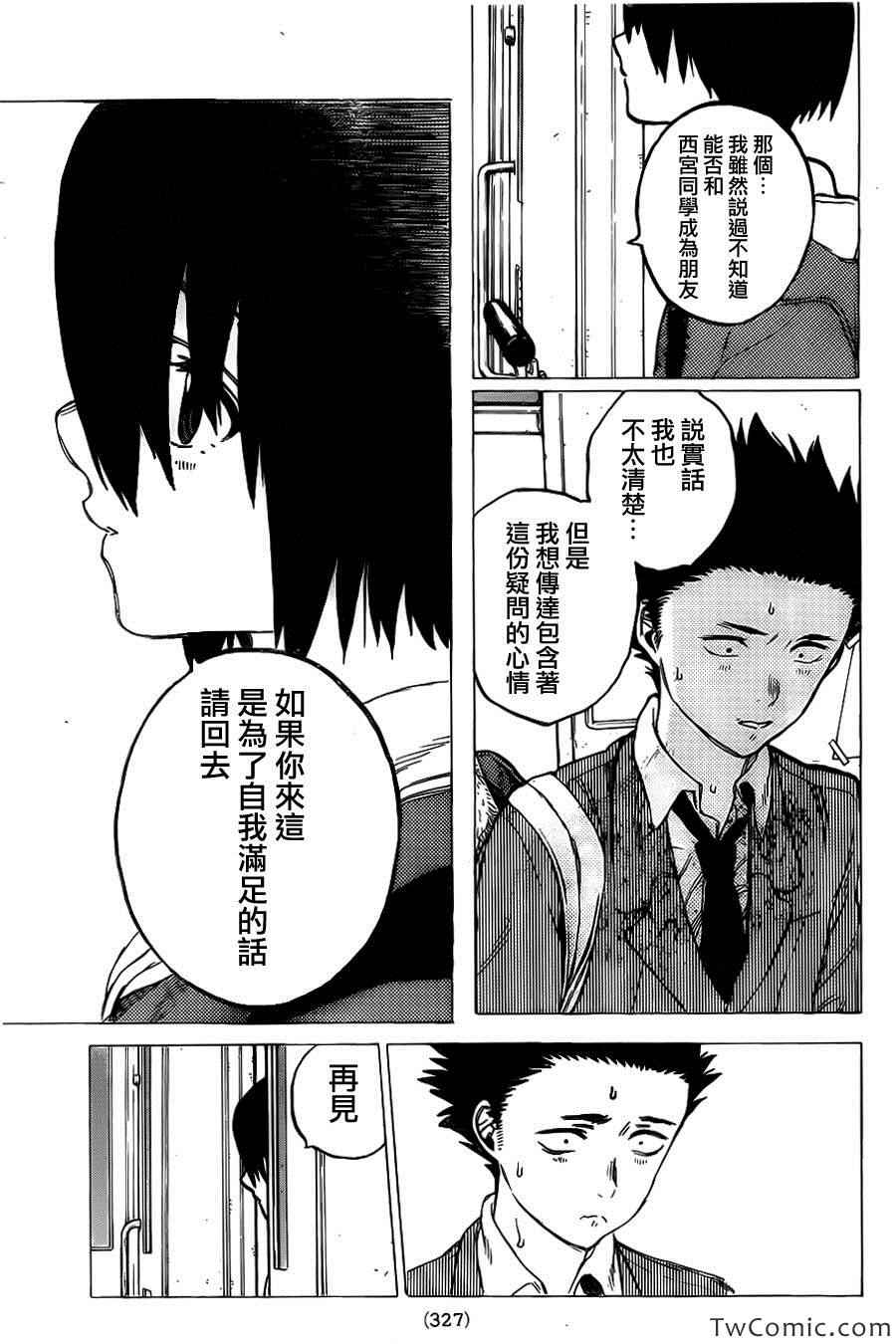 第9话 见面的资格7