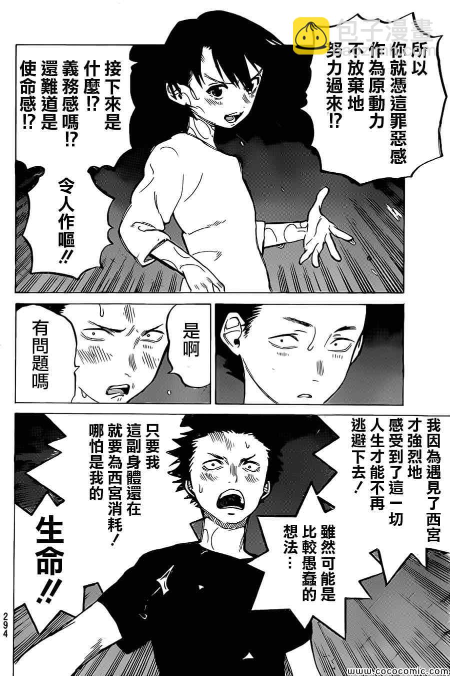 第13话 挣扎6