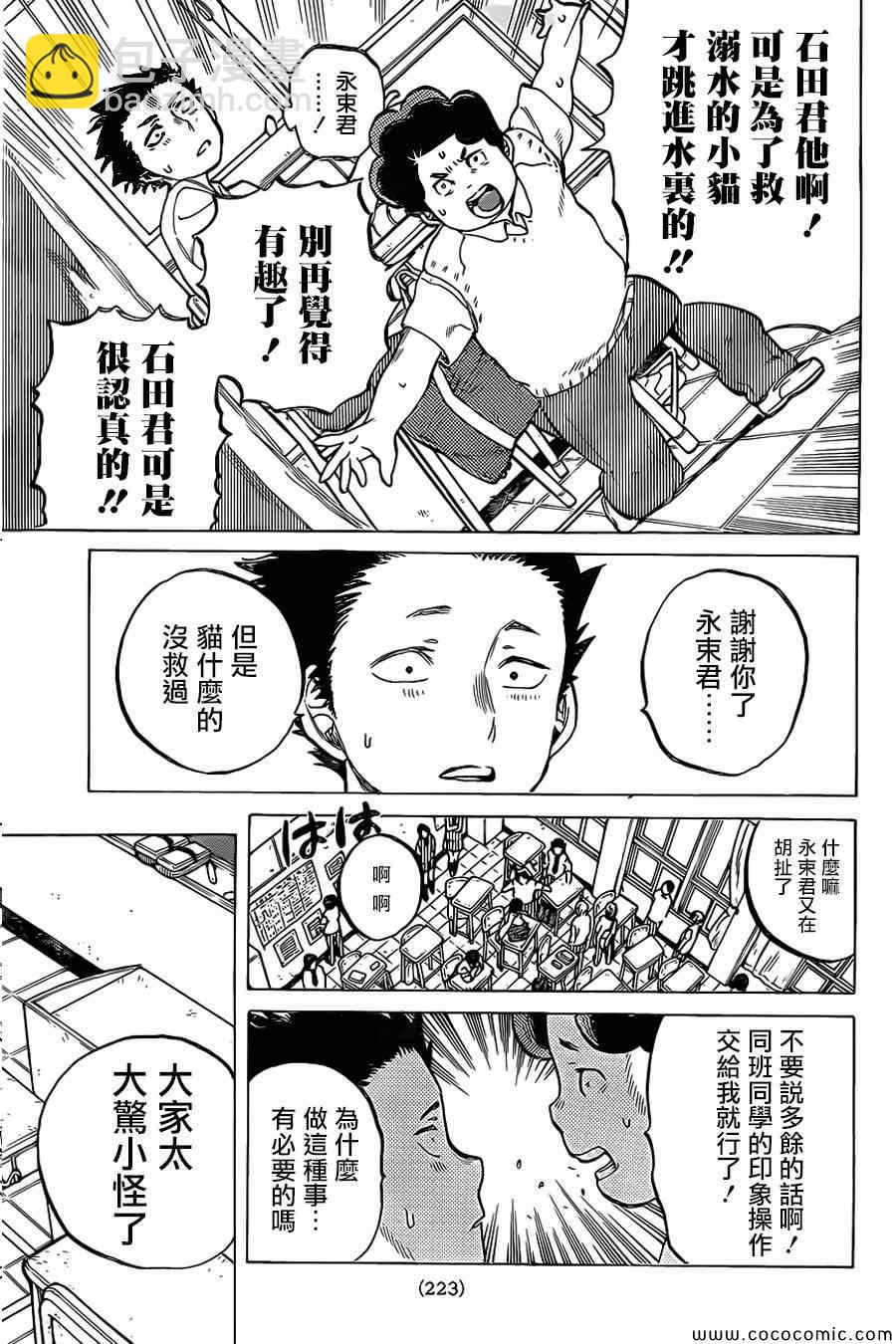 第15话 高兴的事9