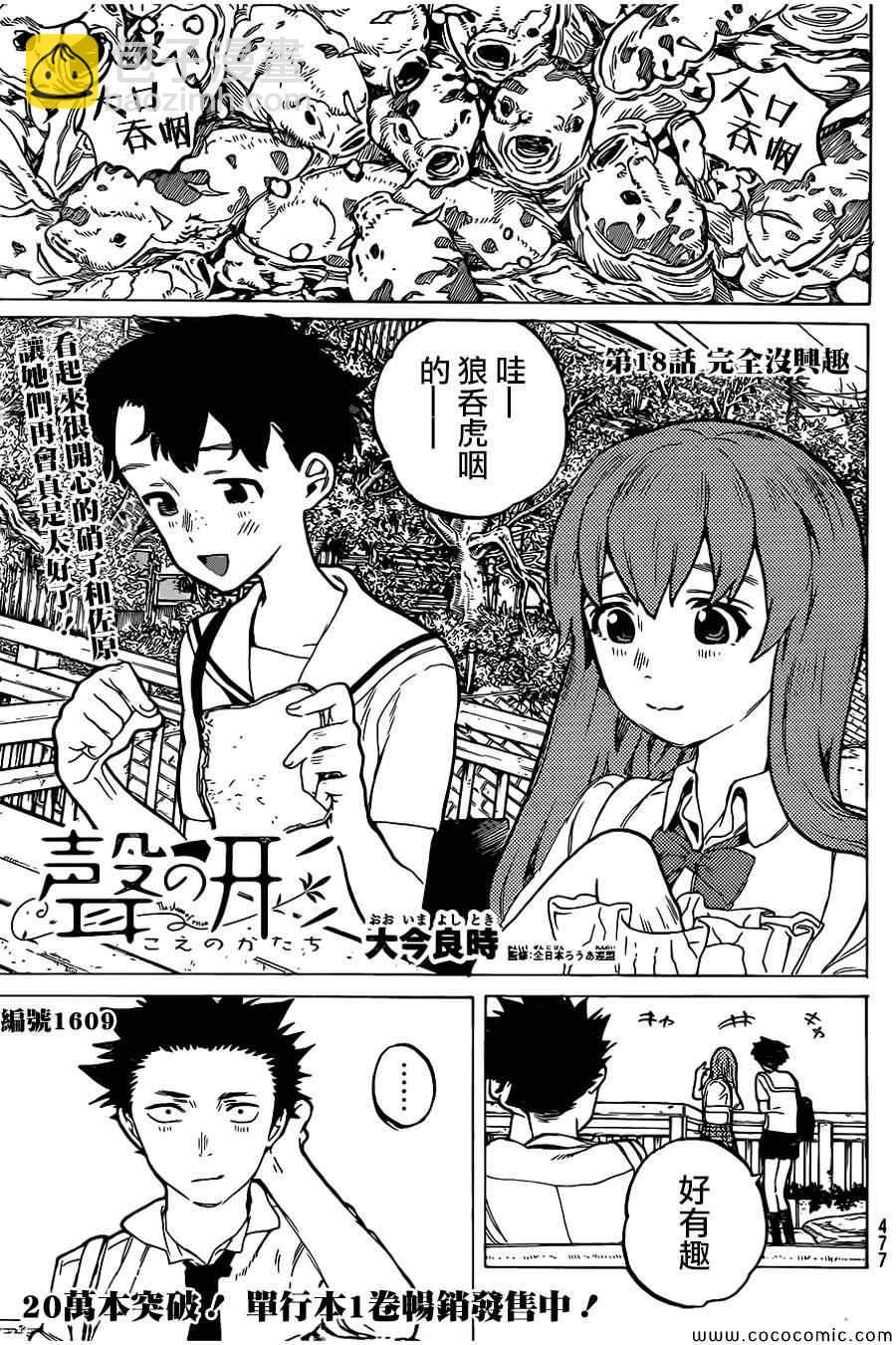 第18话 完全没兴趣1