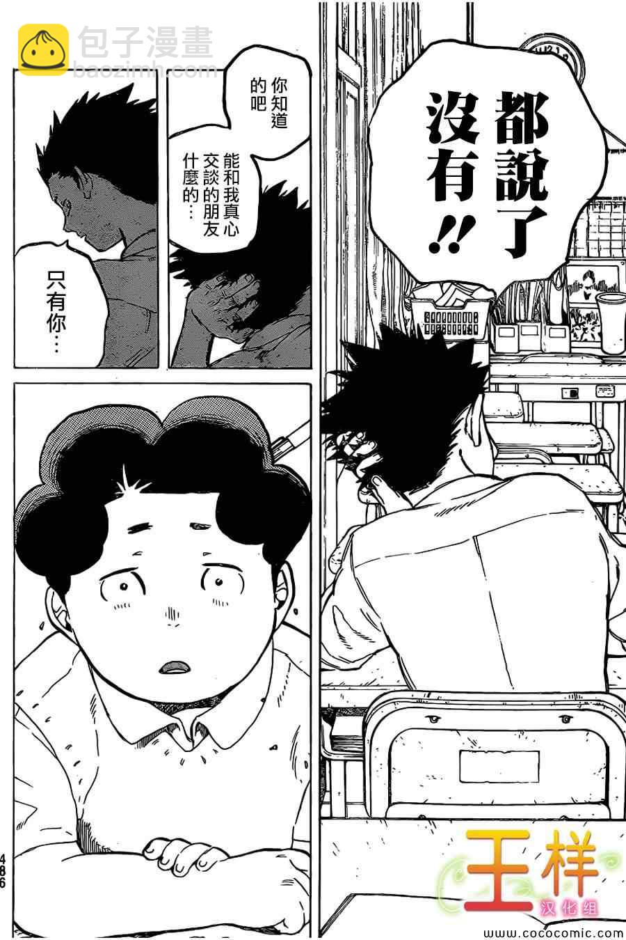 第18话 完全没兴趣10