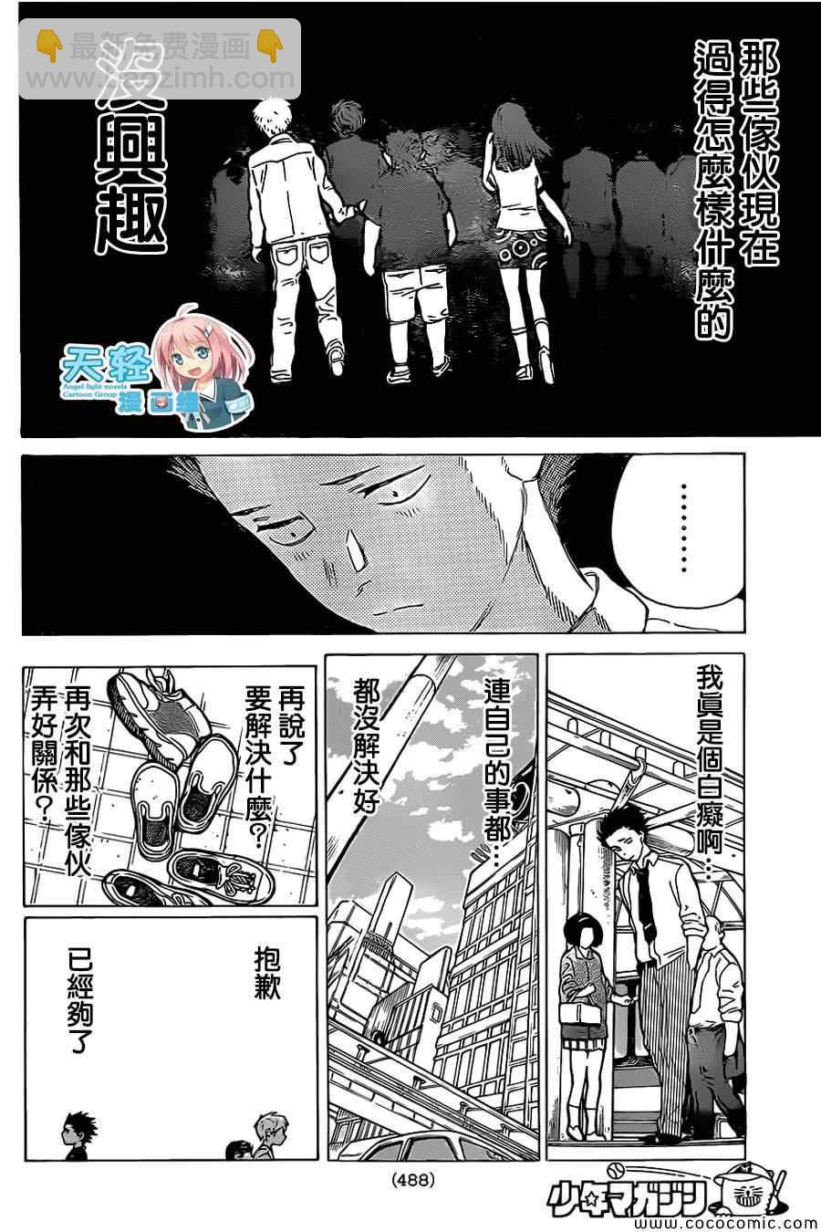 第18话 完全没兴趣12