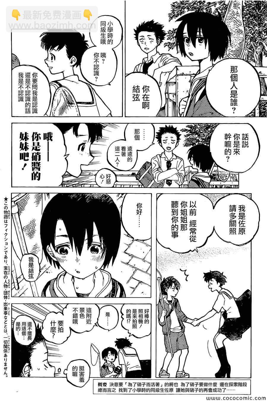 第18话 完全没兴趣2
