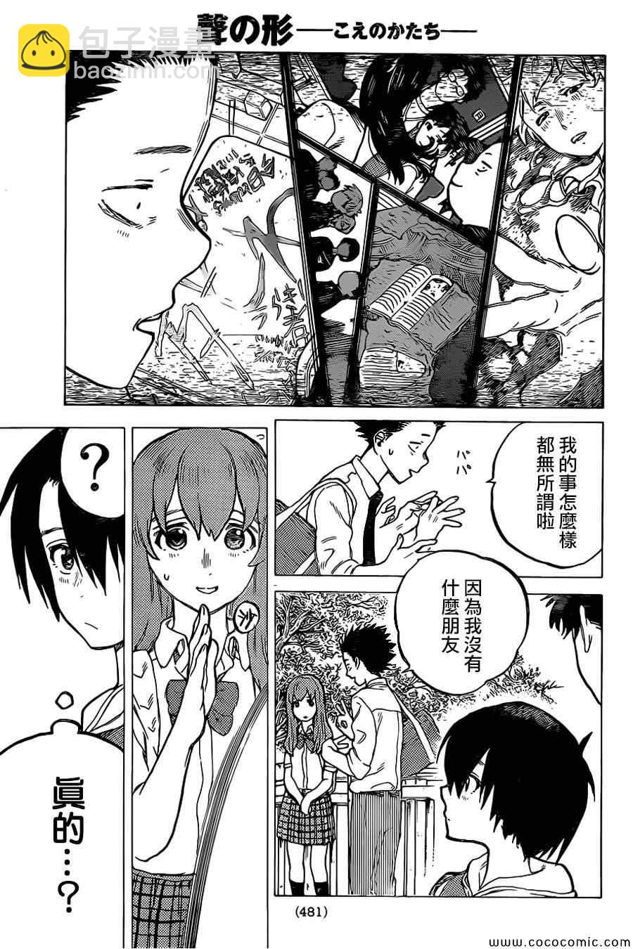 第18话 完全没兴趣5