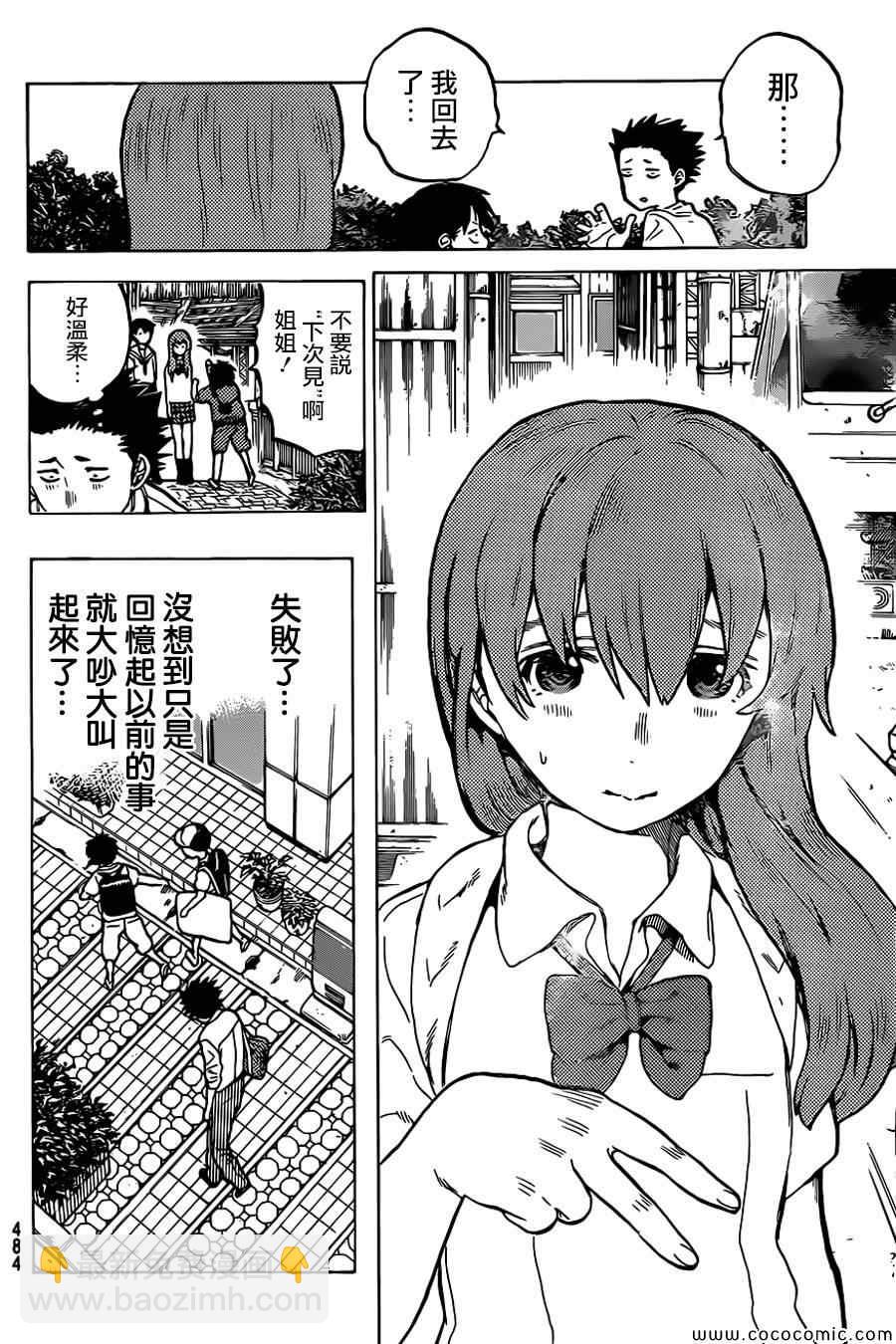 第18话 完全没兴趣8