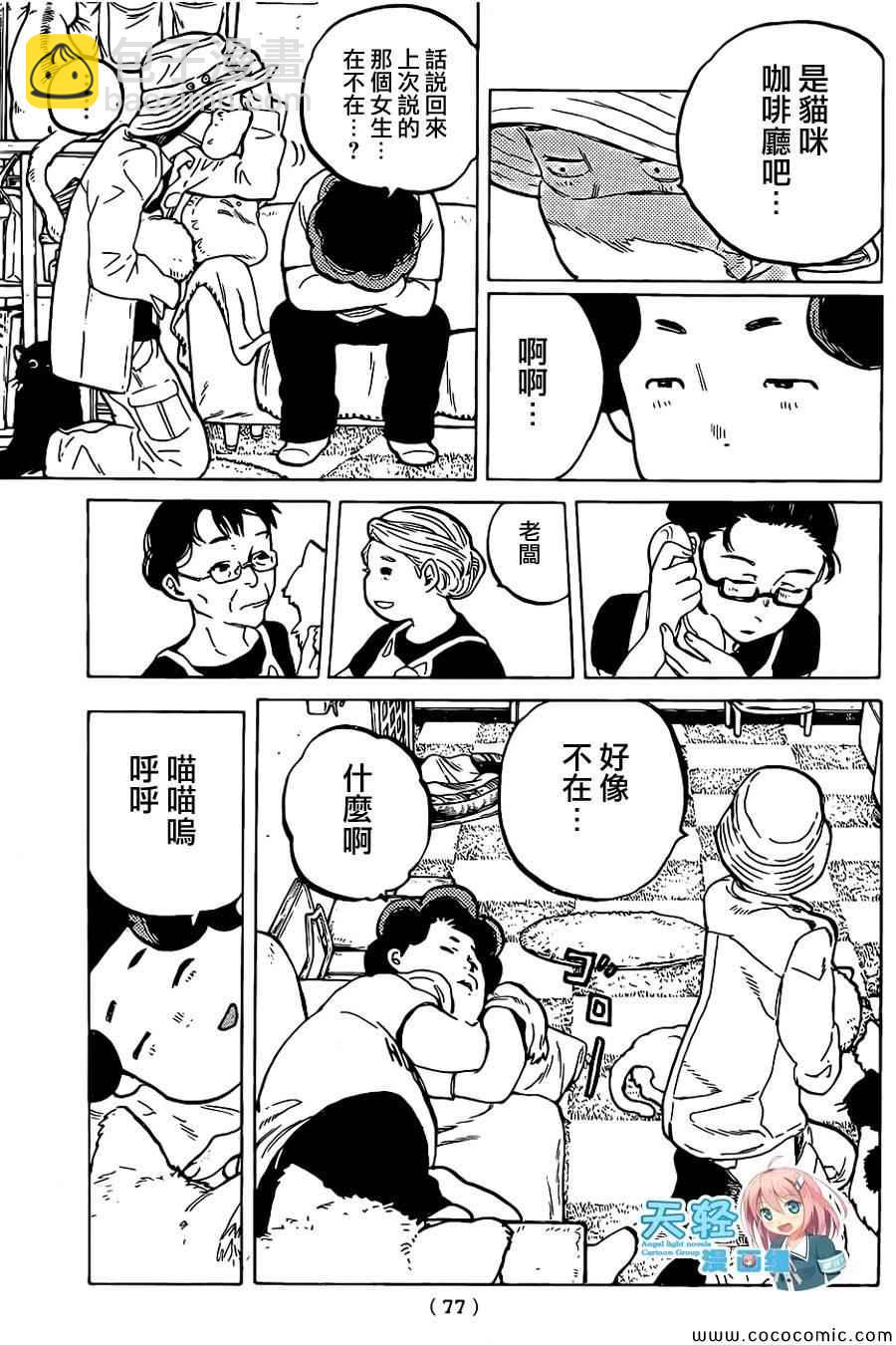 第19话 猫的心情10
