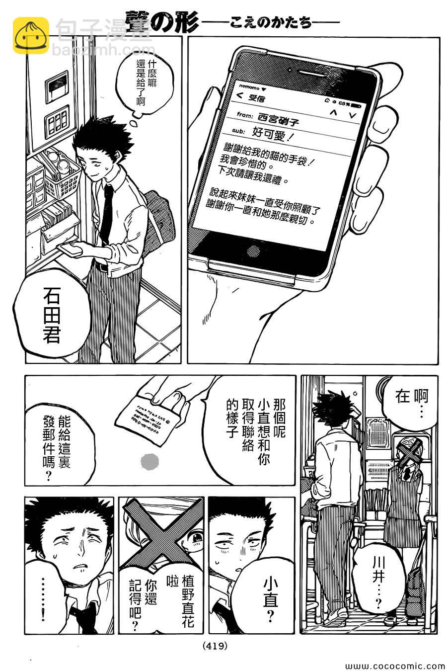 第20话 理由11