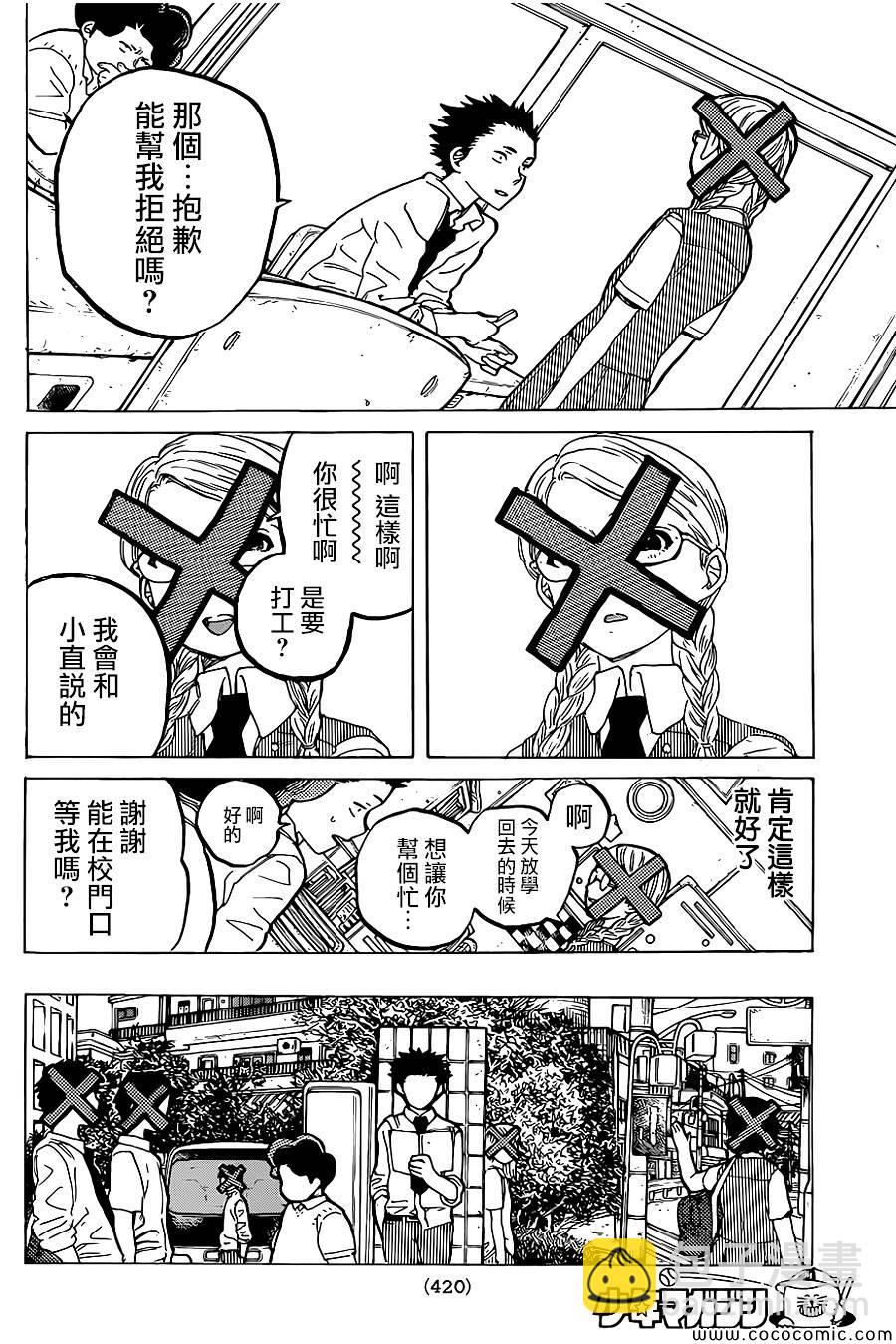 第20话 理由12