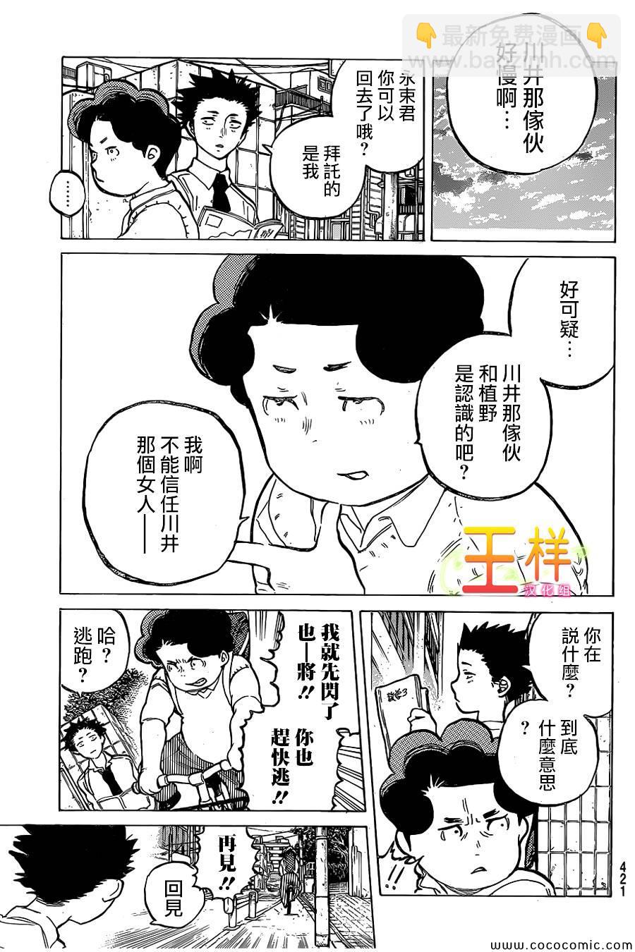 第20话 理由13