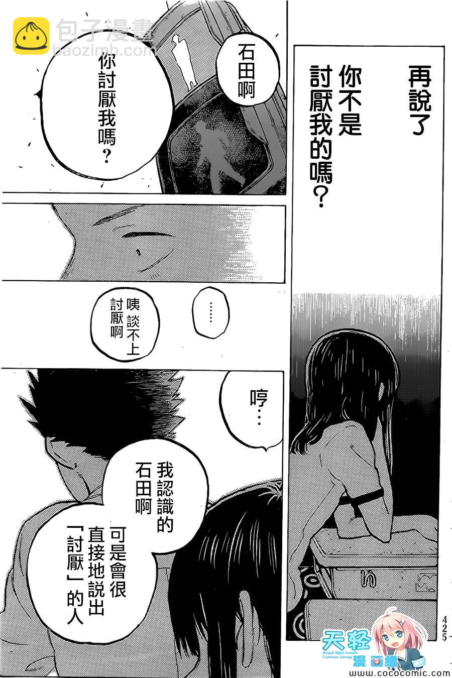 第20话 理由17
