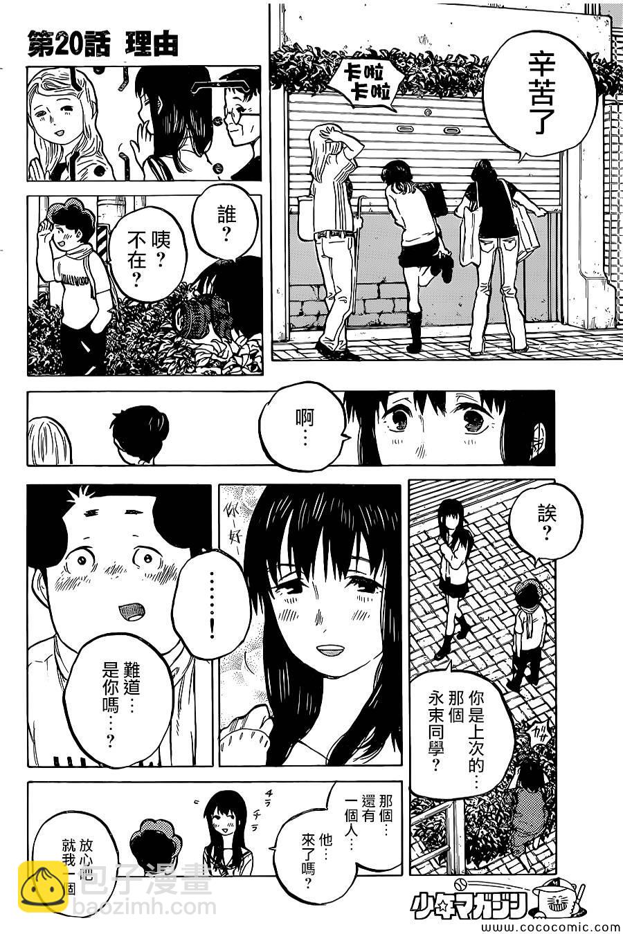 第20话 理由2