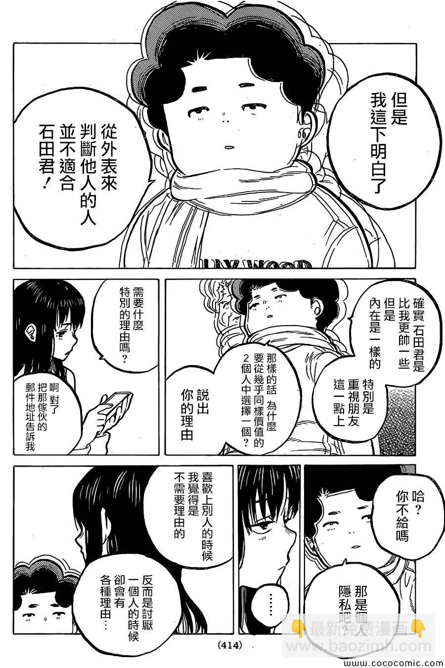 第20话 理由6