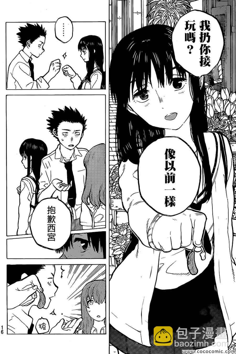 第21话 朋友游戏11