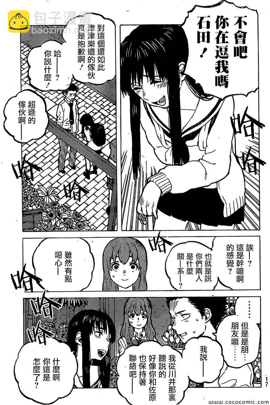 第21话 朋友游戏12