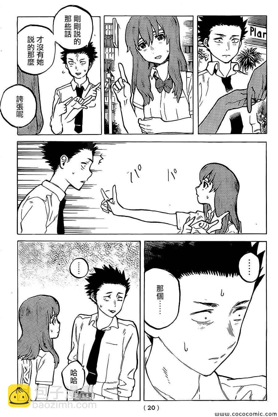 第21话 朋友游戏15