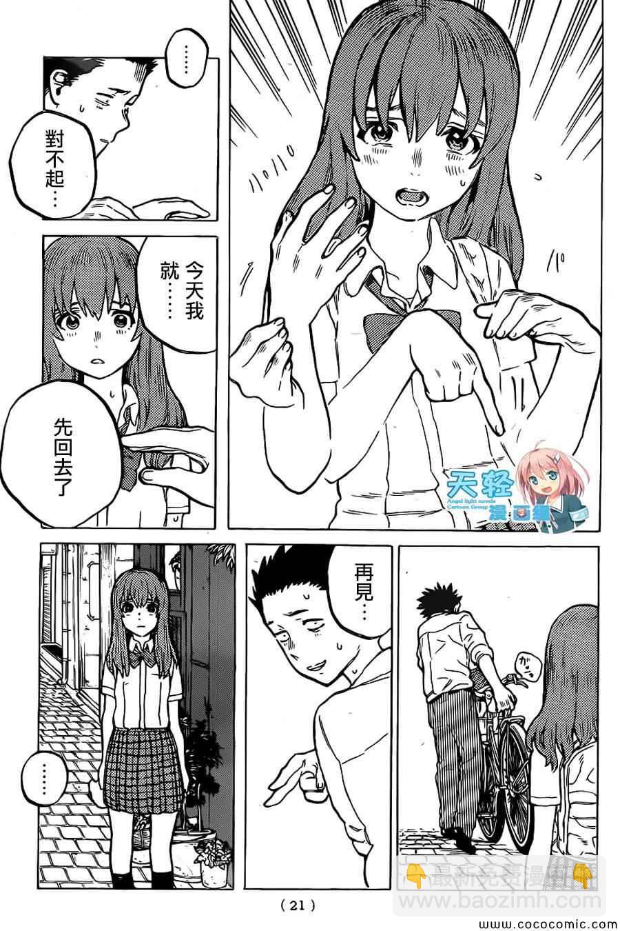第21话 朋友游戏16