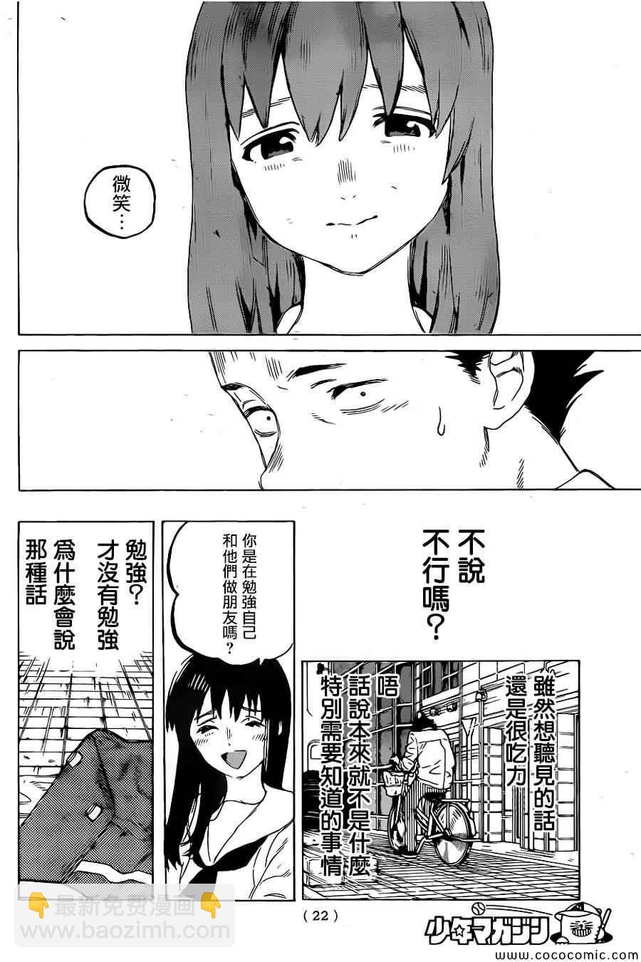 第21话 朋友游戏17