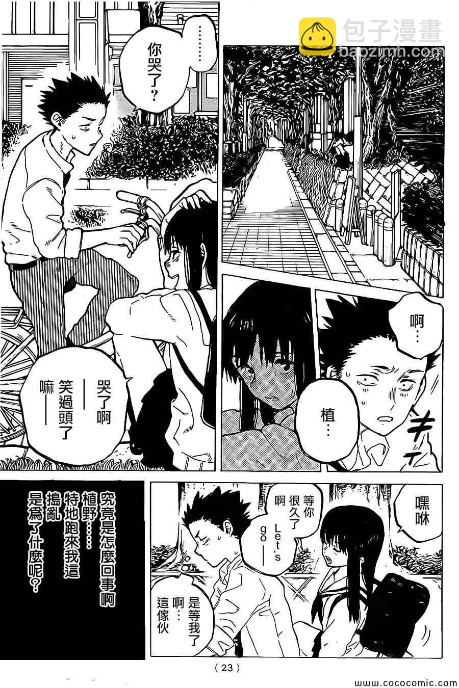 第21话 朋友游戏18
