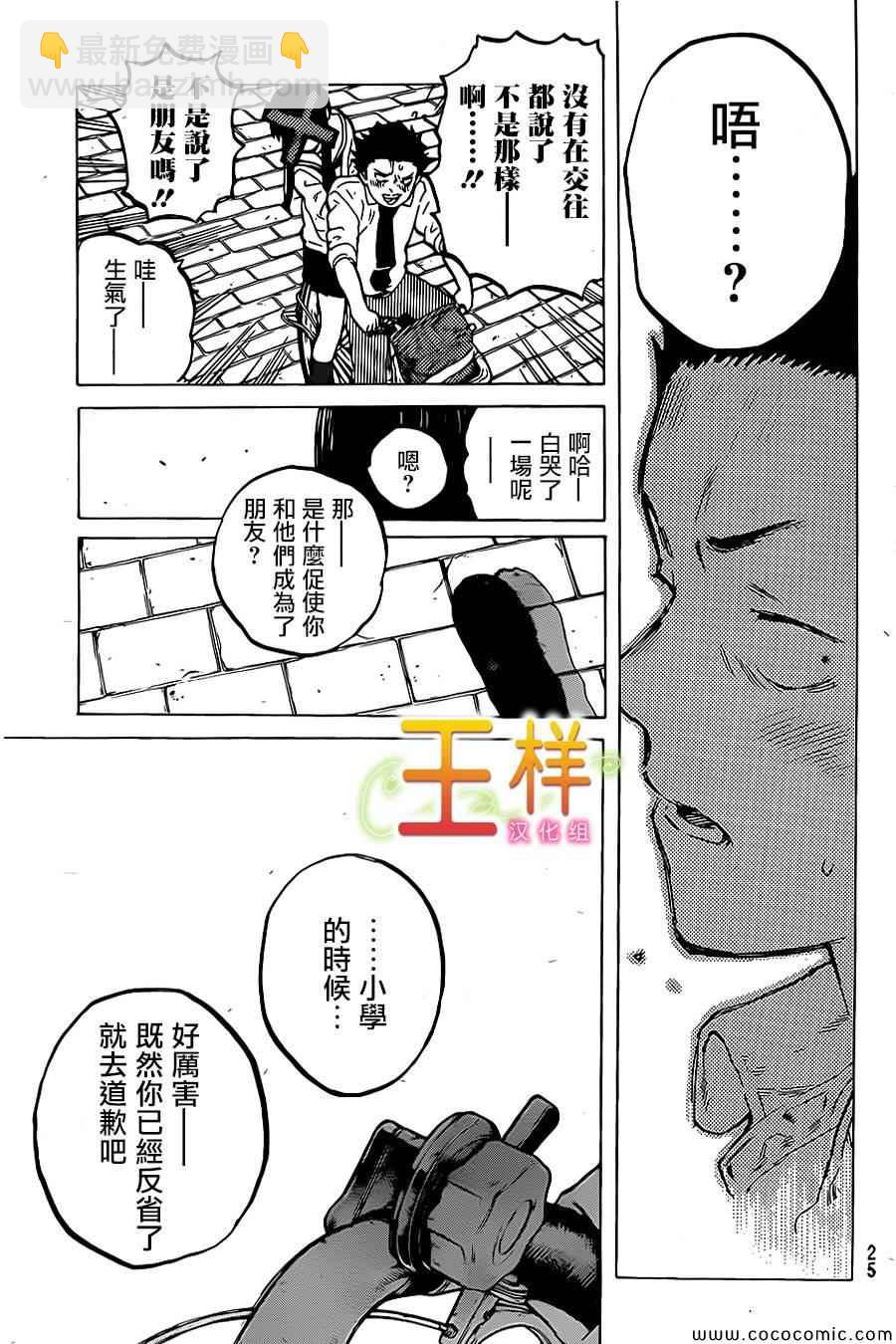 第21话 朋友游戏20