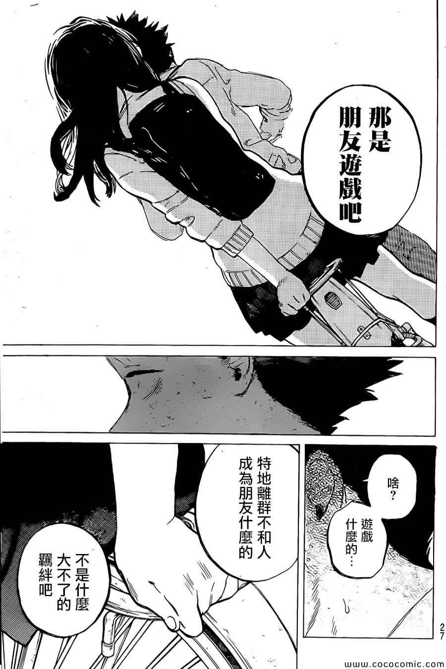 第21话 朋友游戏22