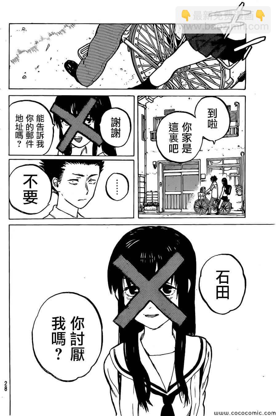 第21话 朋友游戏23