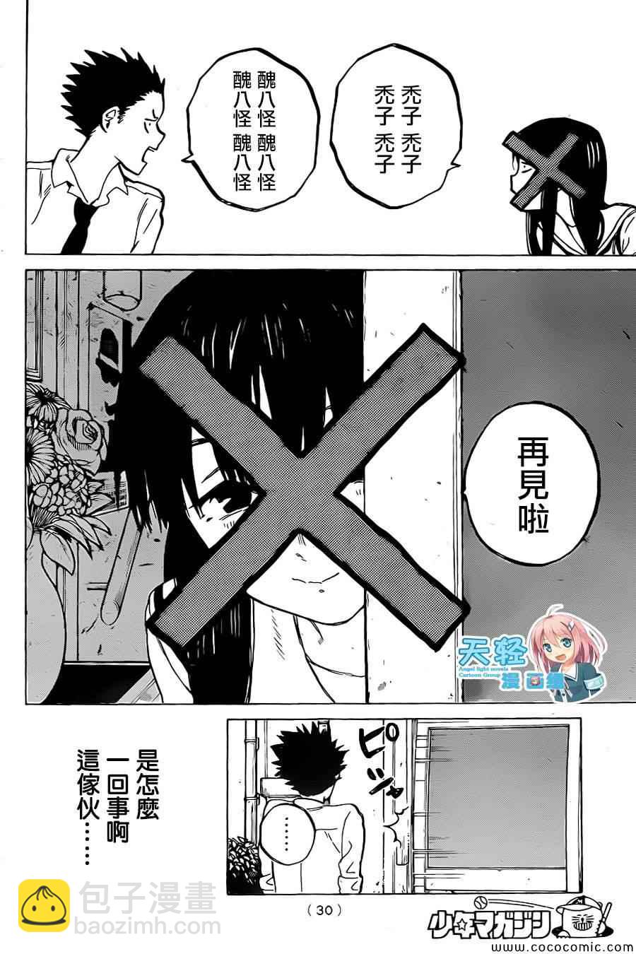 第21话 朋友游戏25