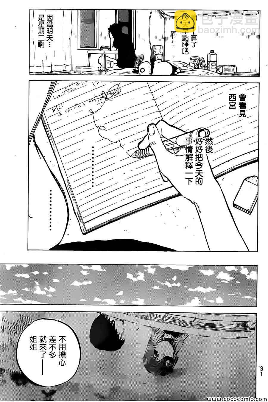 第21话 朋友游戏26