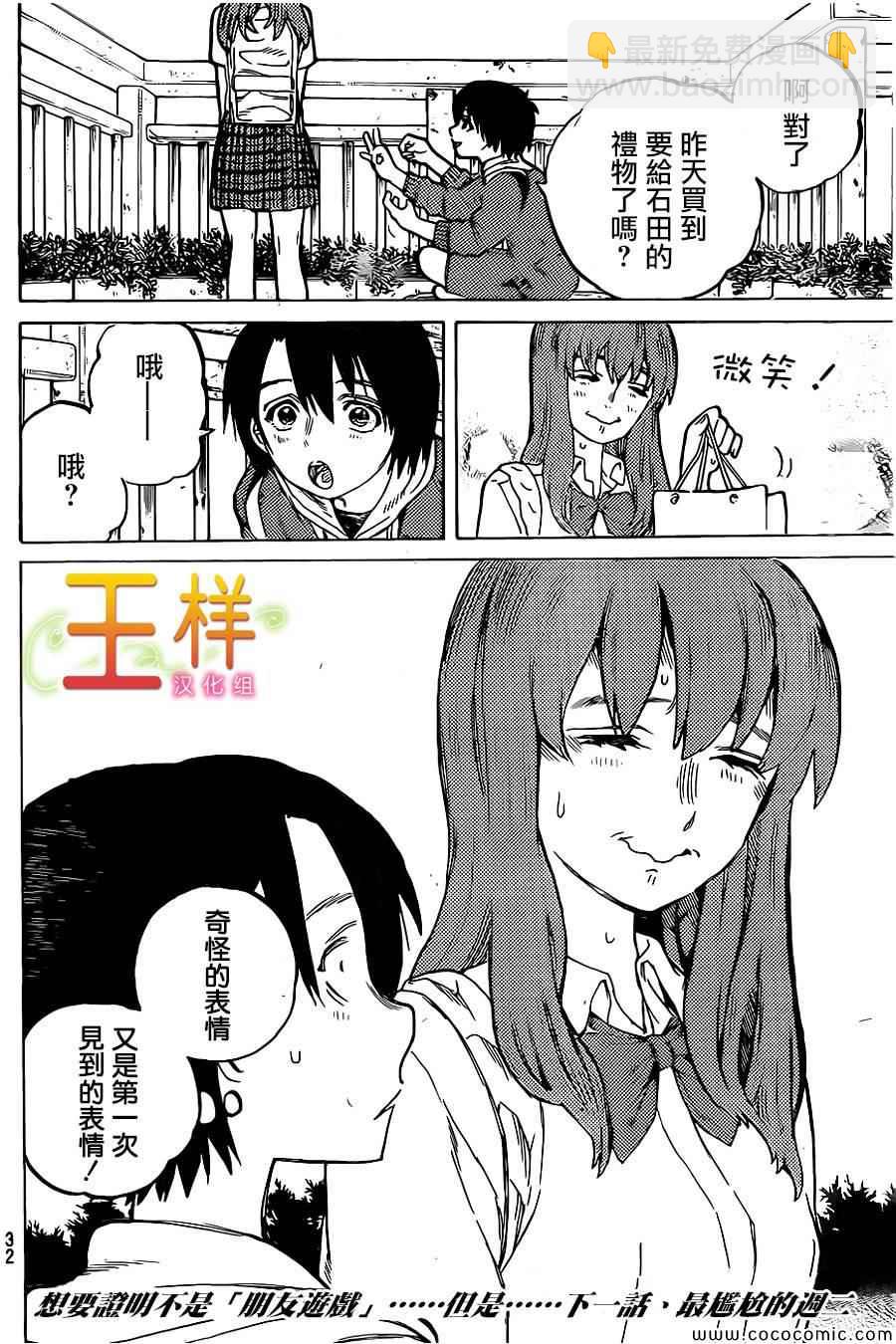 第21话 朋友游戏27