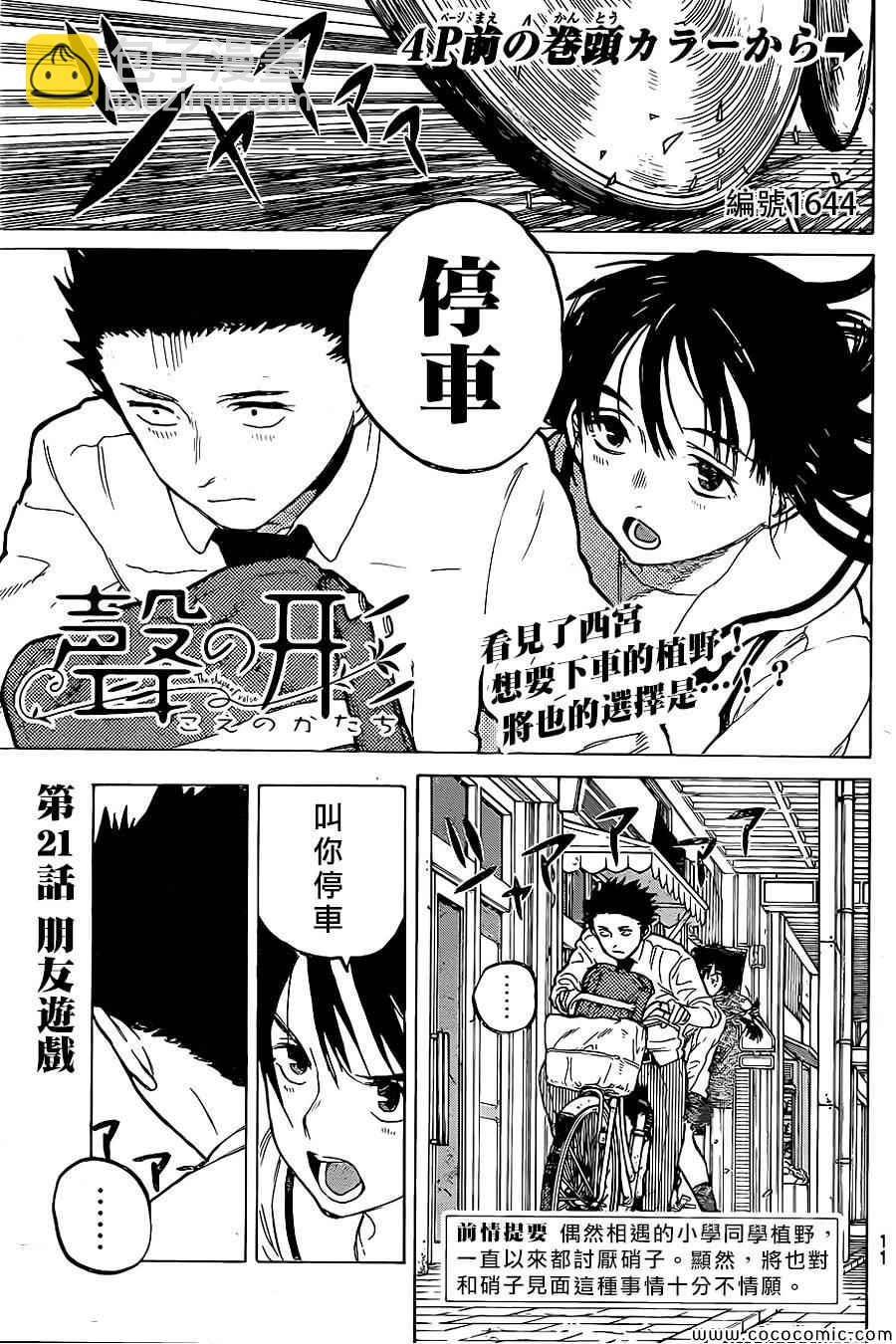 第21话 朋友游戏6