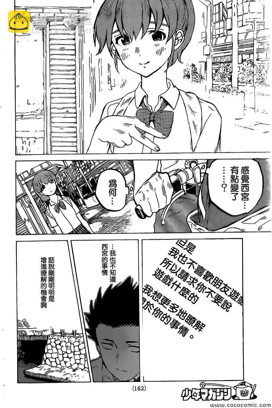 第23话 月10