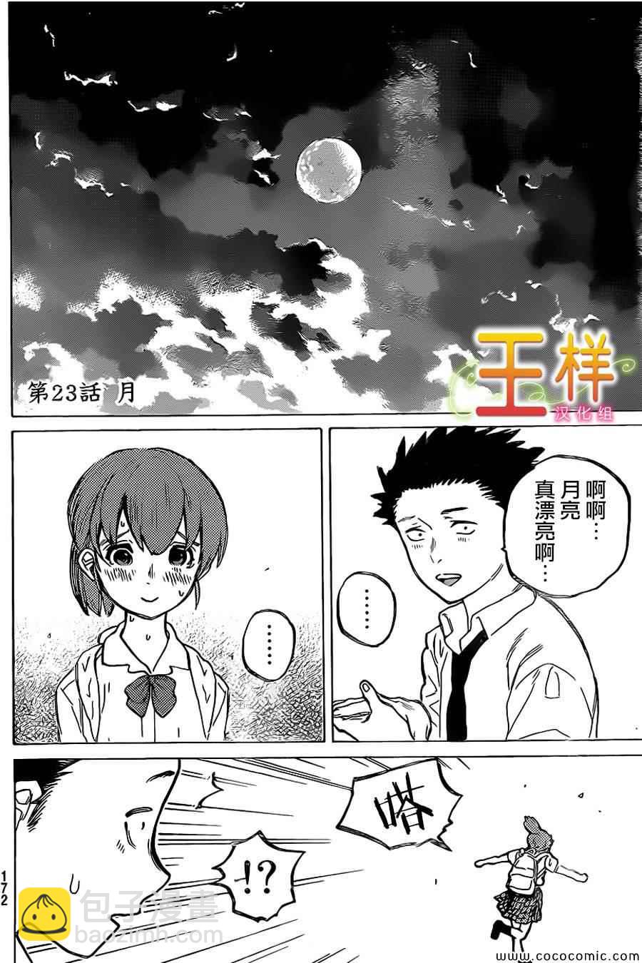 第23话 月19