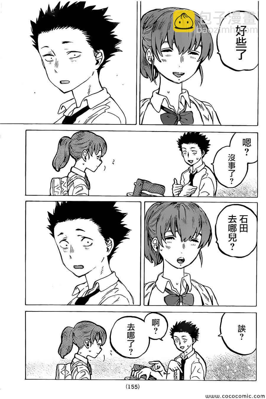 第23话 月3
