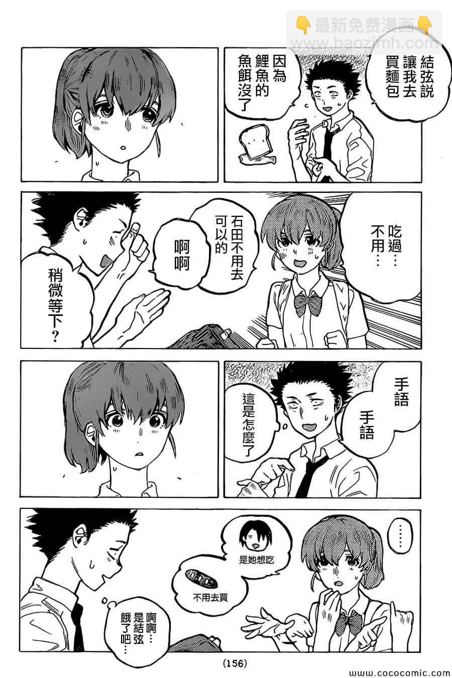 第23话 月4