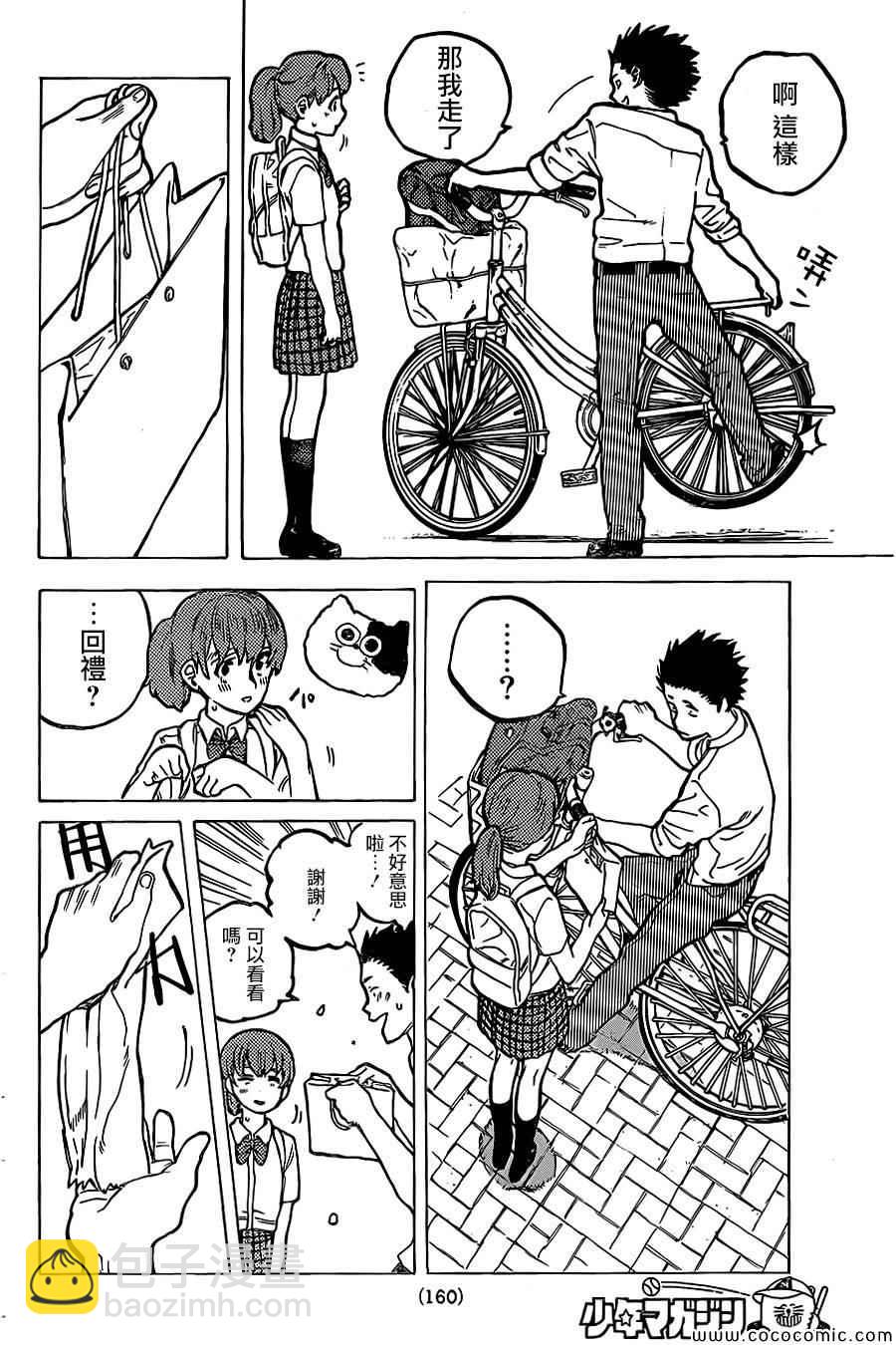 第23话 月8