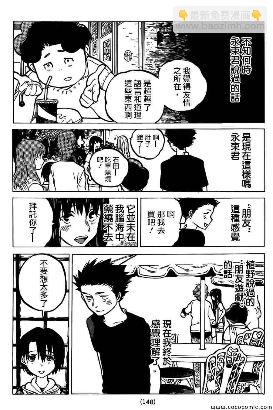 第25话 错觉17