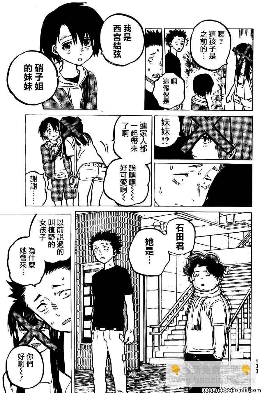 第25话 错觉3