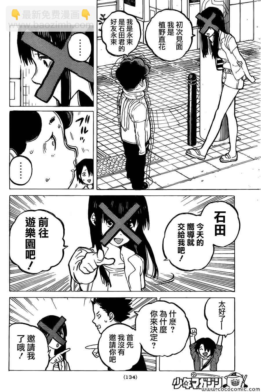 第25话 错觉4