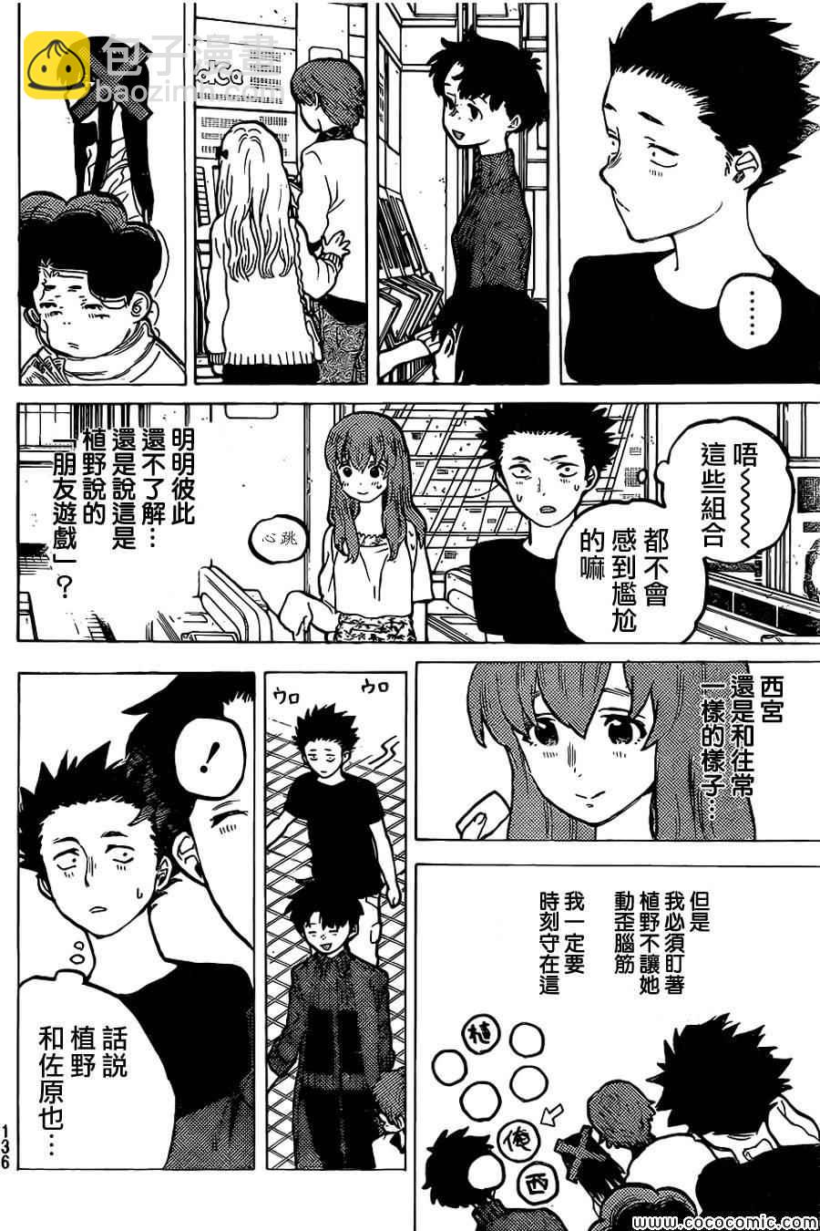 第25话 错觉6