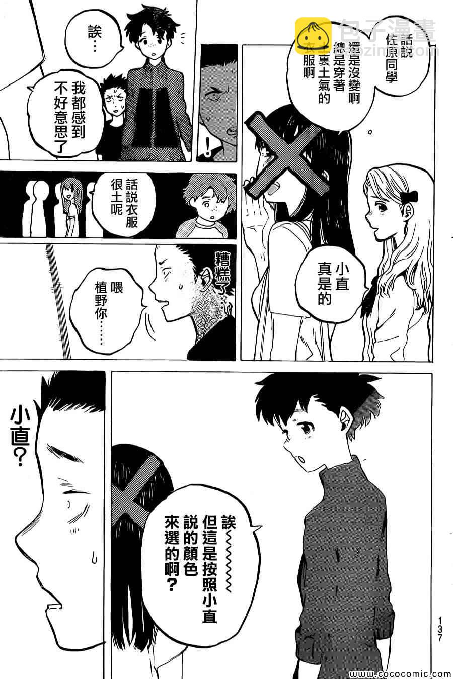 第25话 错觉7