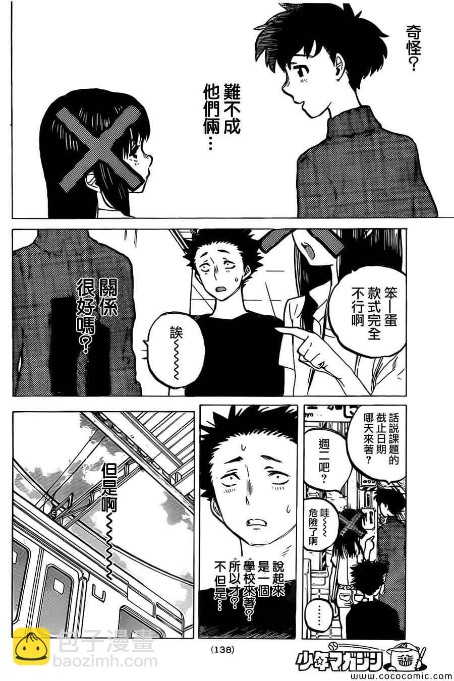 第25话 错觉8