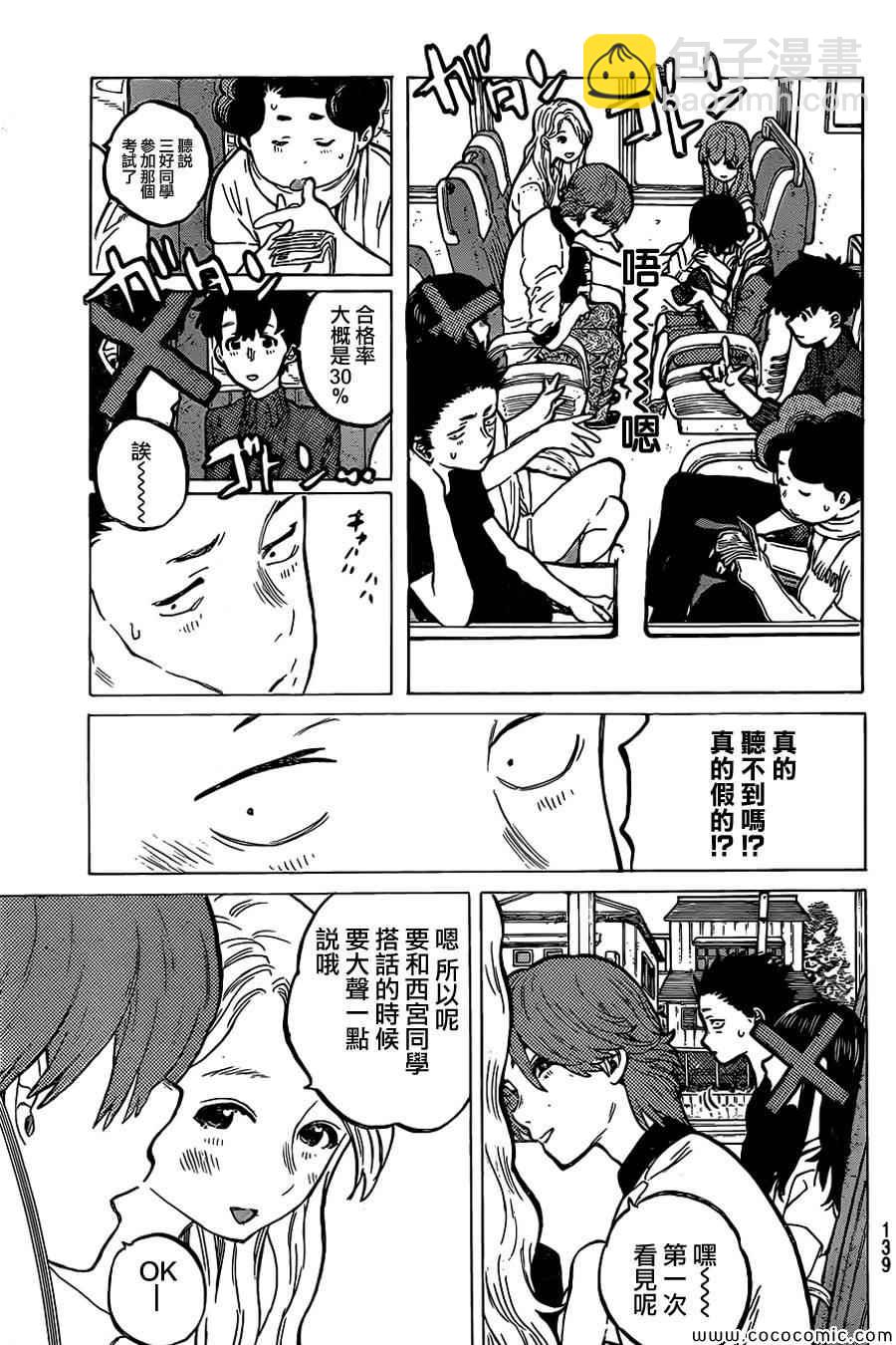 第25话 错觉9