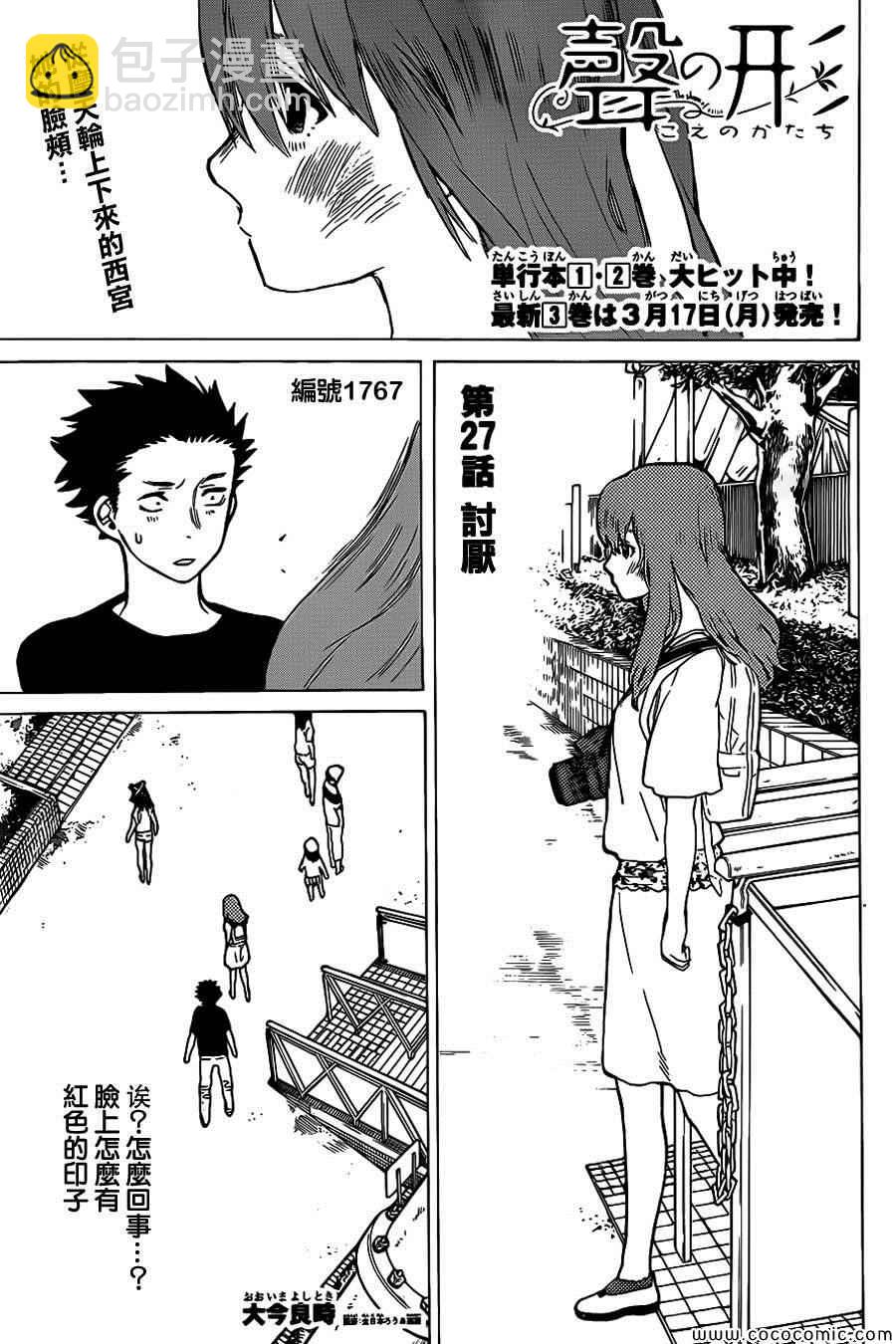 第27话 讨厌1