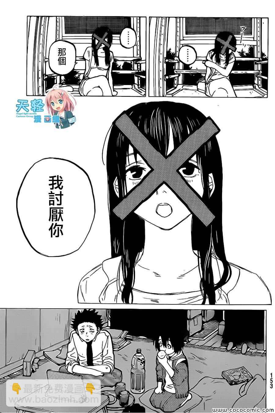 第27话 讨厌13