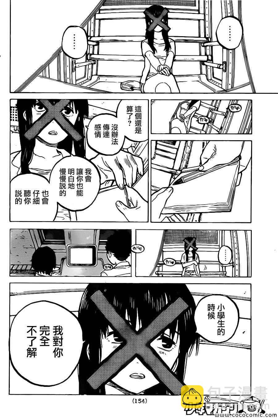 第27话 讨厌14