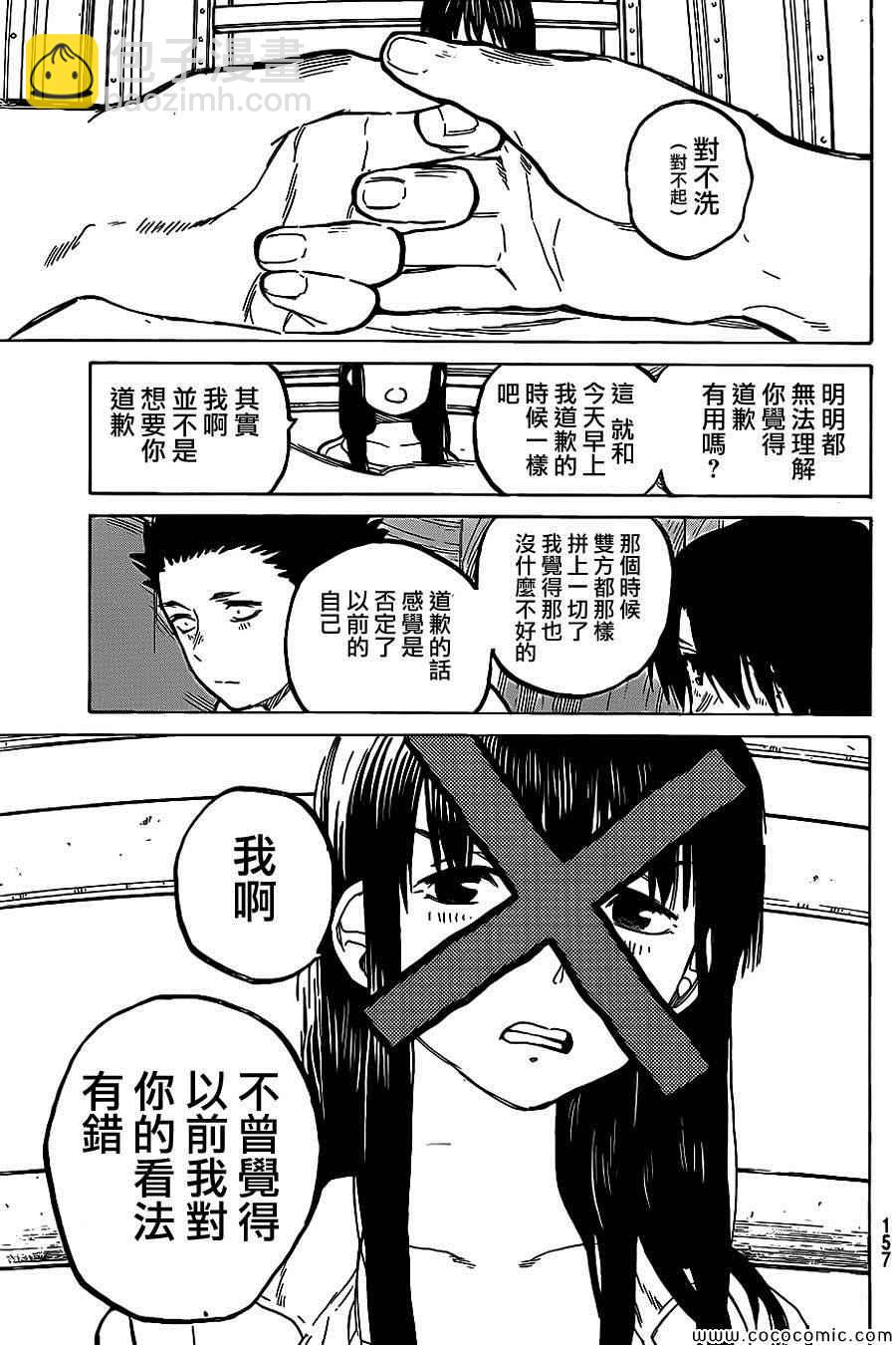 第27话 讨厌17